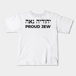 Proud Jew (Feminine Hebrew/English) Kids T-Shirt